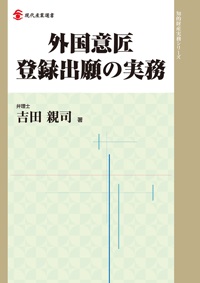 外国意匠登録出願の実務の画像