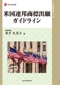 米国連邦商標出願ガイドラインの画像