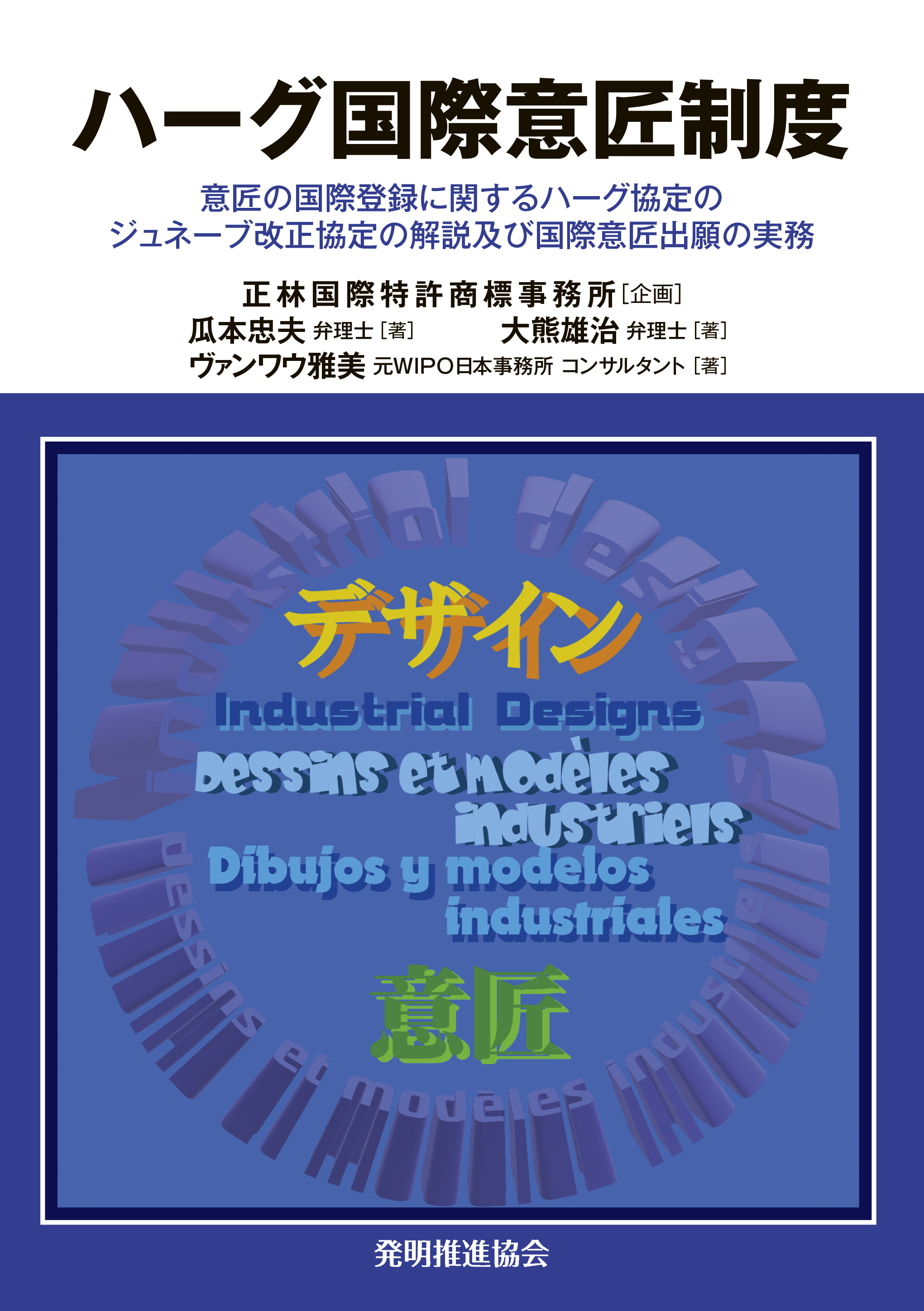 ハーグ国際意匠制度の画像