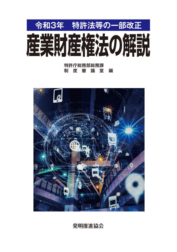 【中古】 日立の知的所有権管理 経営戦略と特許/発明推進協会/日立製作所 ニュースリリース：2014年10月31日：日立