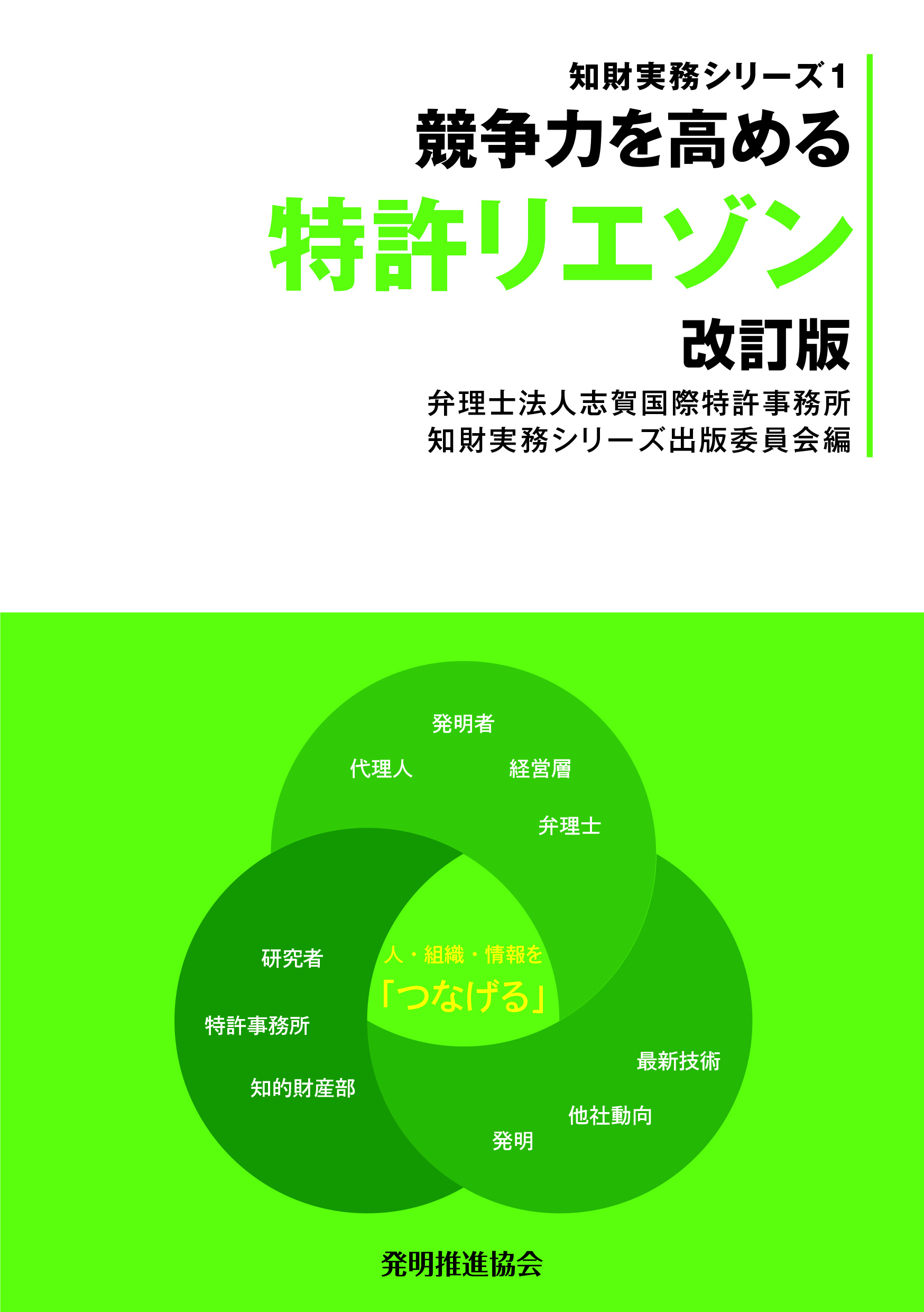 競争力を高める特許リエゾン　改訂版の画像