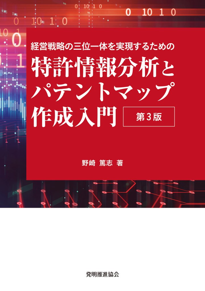 法律実務家のための特許の基礎知識 (法律実務家のための基礎知識