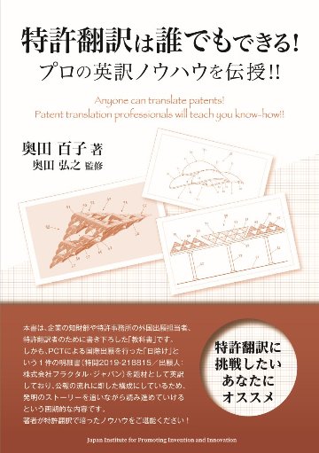 特許翻訳は誰でもできる！　プロの英訳ノウハウを伝授！！の画像