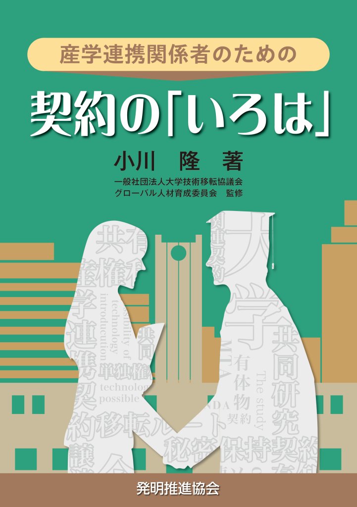 実務書ガイドブック｜発明推進協会ブックストア