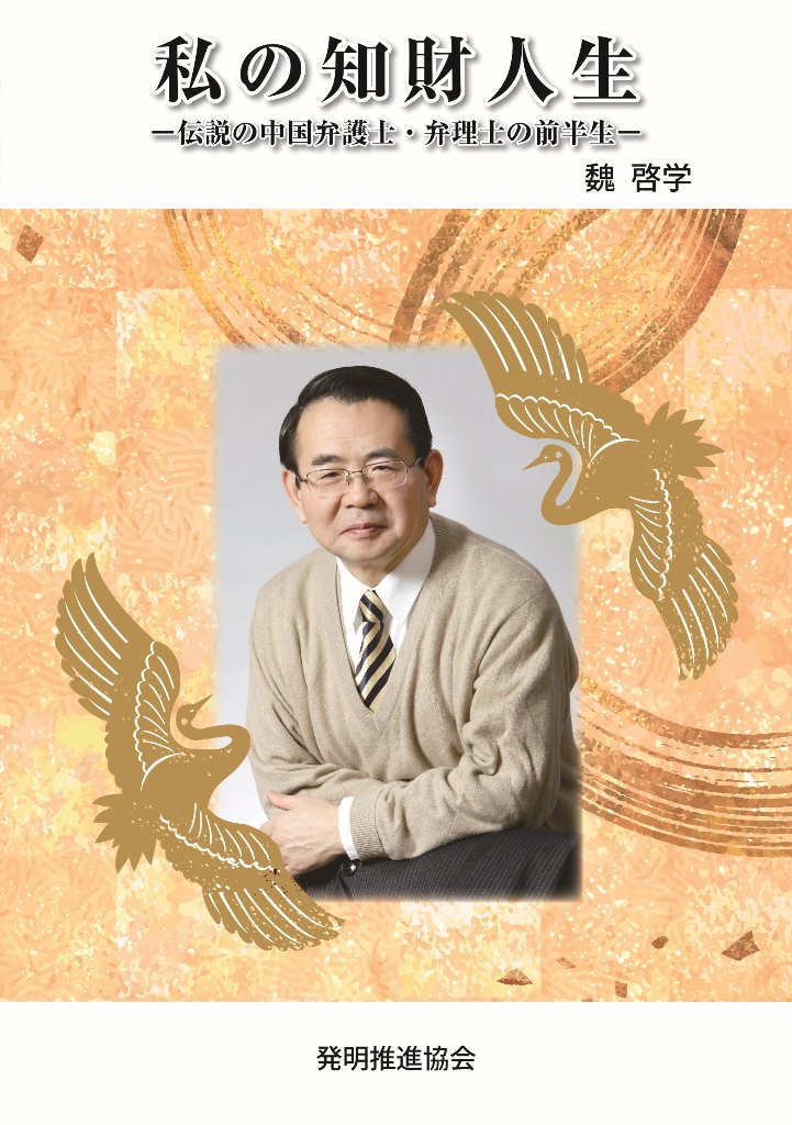 携帯電話表示技術 ほしい技術が見えてくる！/発明推進協会/工業所有権総合情報館（単行本） 携帯電話表示技術 ほしい技術が見えてくる！/発明推進協会/工業