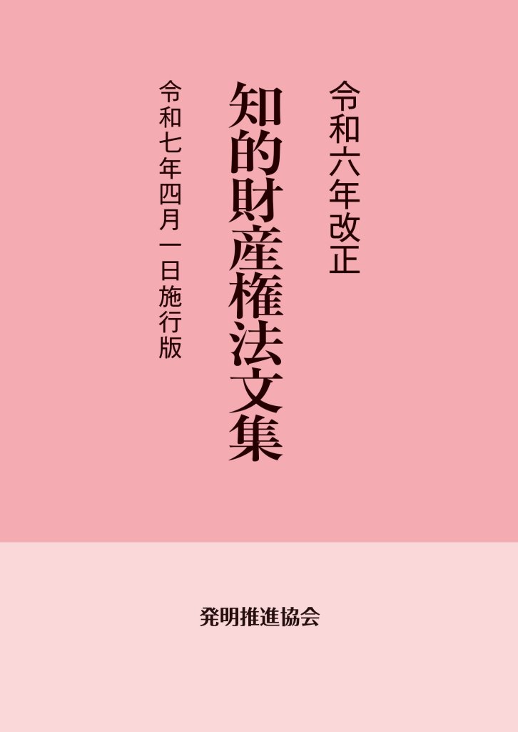 すべて｜発明推進協会ブックストア