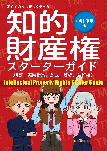 ロイヤルティ料率データハンドブック (現代産業選書―知的財産