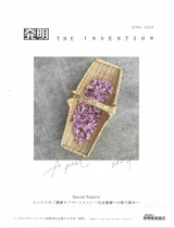 月刊「発明」　2024年4月号の画像