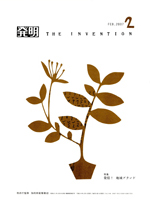 月刊「発明」 2007年2月号の画像