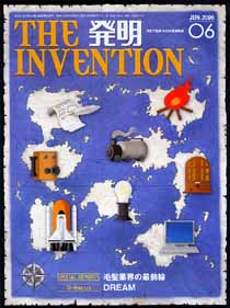 月刊「発明」 2006年6月号の画像