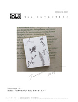 月刊「発明」　2023年12月号の画像