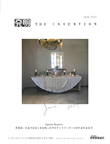 月刊「発明」　2024年6月号の画像