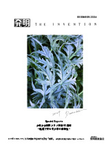 月刊「発明」　2024年12月号の画像