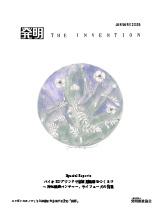 月刊「発明」　2025年1月号の画像