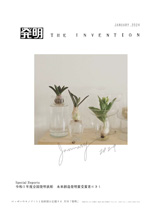 月刊「発明」　2024年1月号の画像