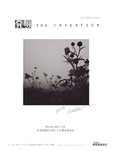 月刊「発明」　2024年10月号の画像