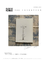 月刊「発明」　2023年10月号の画像