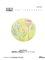 月刊「発明」 2025年7月号の画像