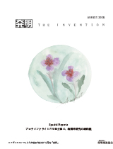 月刊「発明」 2025年8月号の画像