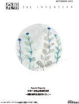 月刊「発明」 2025年9月号の画像