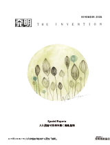月刊「発明」 2025年11月号の画像
