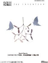 月刊「発明」 2025年12月号の画像