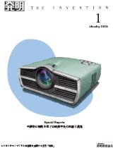 月刊「発明」 2026年1月号の画像