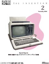 月刊「発明」 2026年2月号の画像