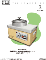 月刊「発明」 2026年3月号の画像