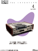 月刊「発明」 2026年4月号の画像