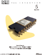 月刊「発明」 2026年5月号の画像