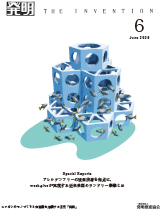 月刊「発明」 2026年6月号の画像