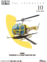 月刊「発明」 2026年10月号の画像