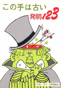 この手は古い発明１２３の画像