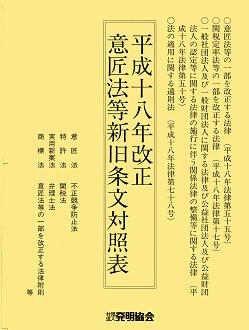 平成18年改正　意匠法等新旧条文対照表の画像