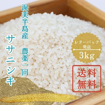 【送料無料/レターパック発送】　３㎏商品の画像