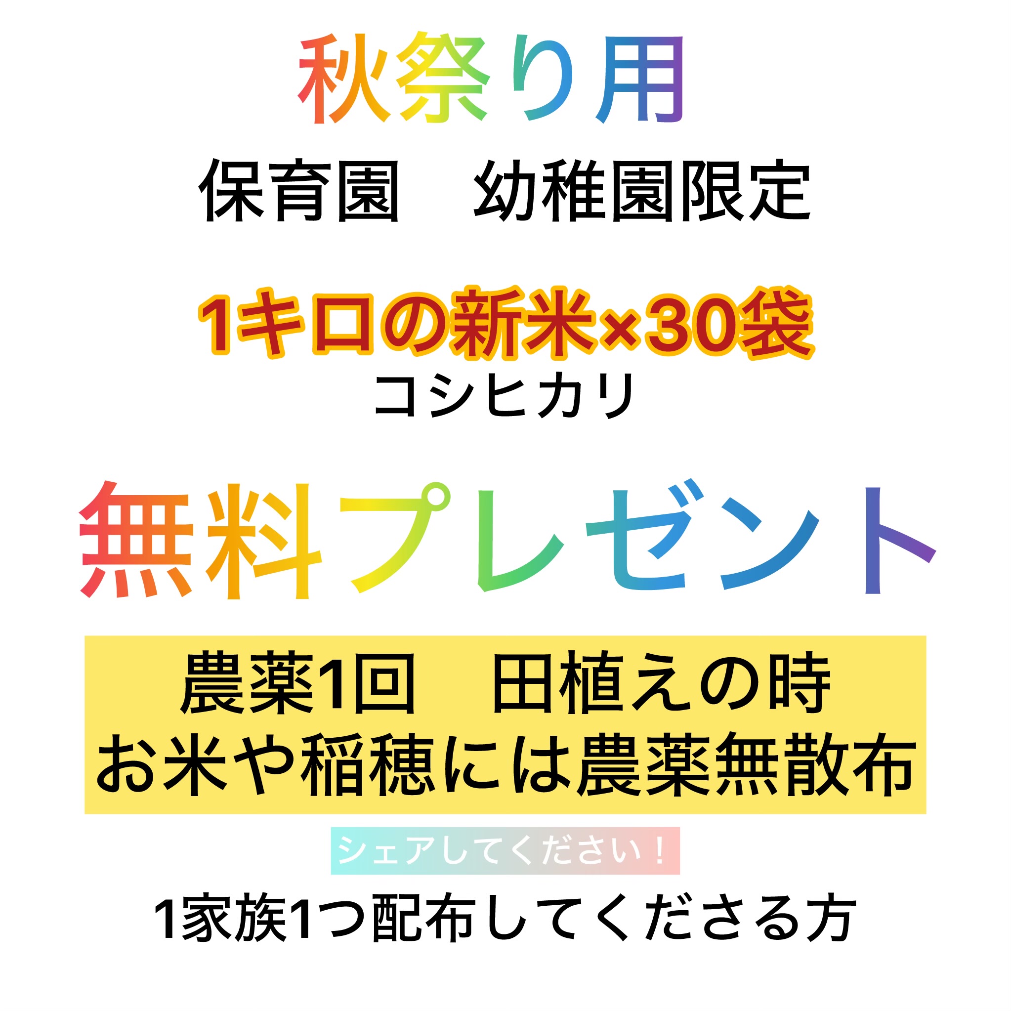 保育園、幼稚園に新米無料でお届けの画像