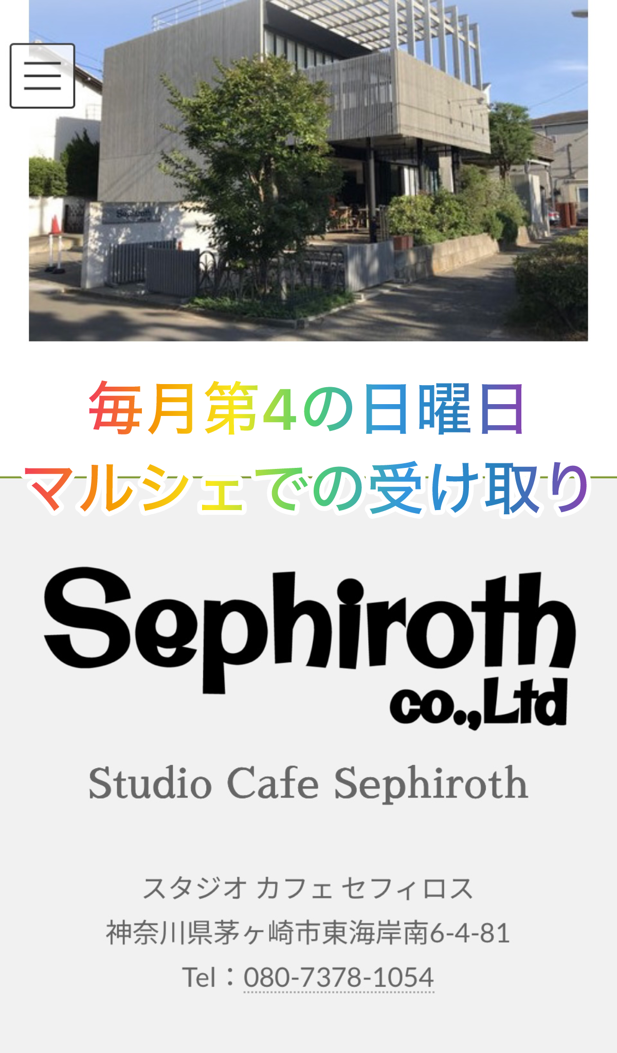 【セフィロスでのお渡し】の画像
