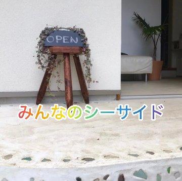 【みんなのシーサイドでのお渡し】7月26日の画像
