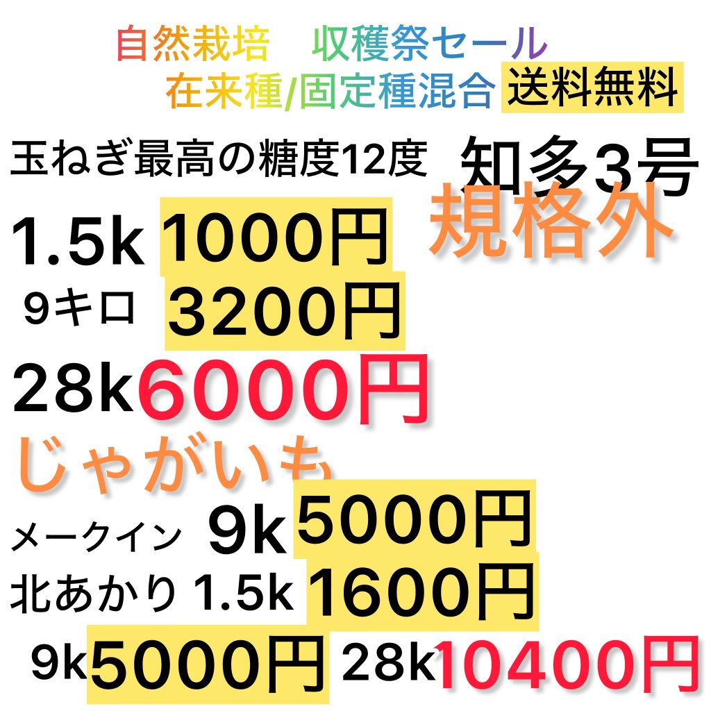 じゃがいも(北あかり)　自然栽培　送料込み価格　玉ねぎ規格外の画像