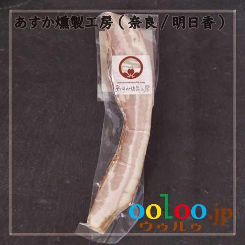 さくらバーガーの無添加ワイルドベーコン［スライス5枚］ | あすか燻製工房［さくらバーガー］(奈良/明日香)の画像