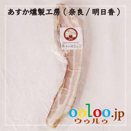 さくらバーガーの無添加ワイルドベーコン［スライス5枚］ | あすか燻製工房［さくらバーガー］(奈良/明日香)の画像