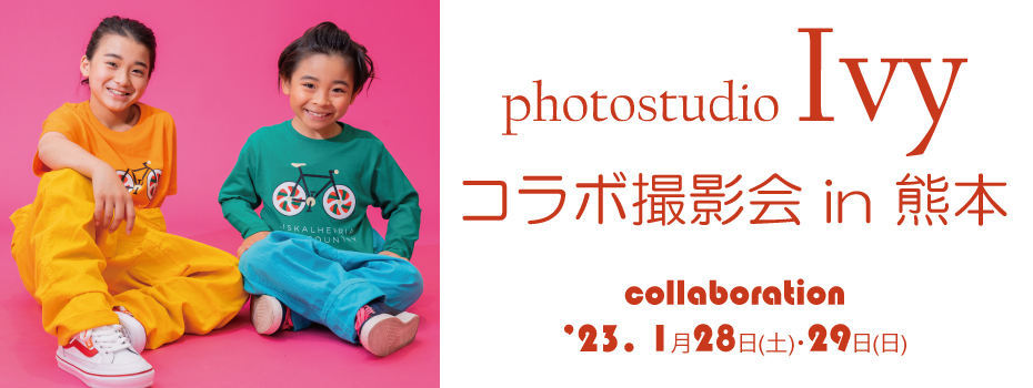 photostudio Ivy　コラボ撮影会 in 熊本！