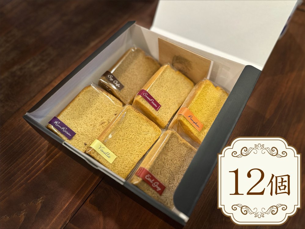 シフォンケーキセット（12個）の画像