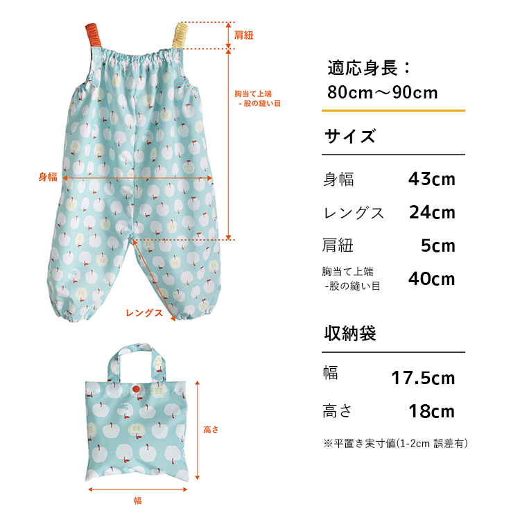 汚れてもいいよ、撥水プレイウェアで自由に遊ぼう♪お砂場着、プレイウェアとして、お揃いのポンチョとセットでレインパンツ、レインウェアとしても♪りんごの画像
