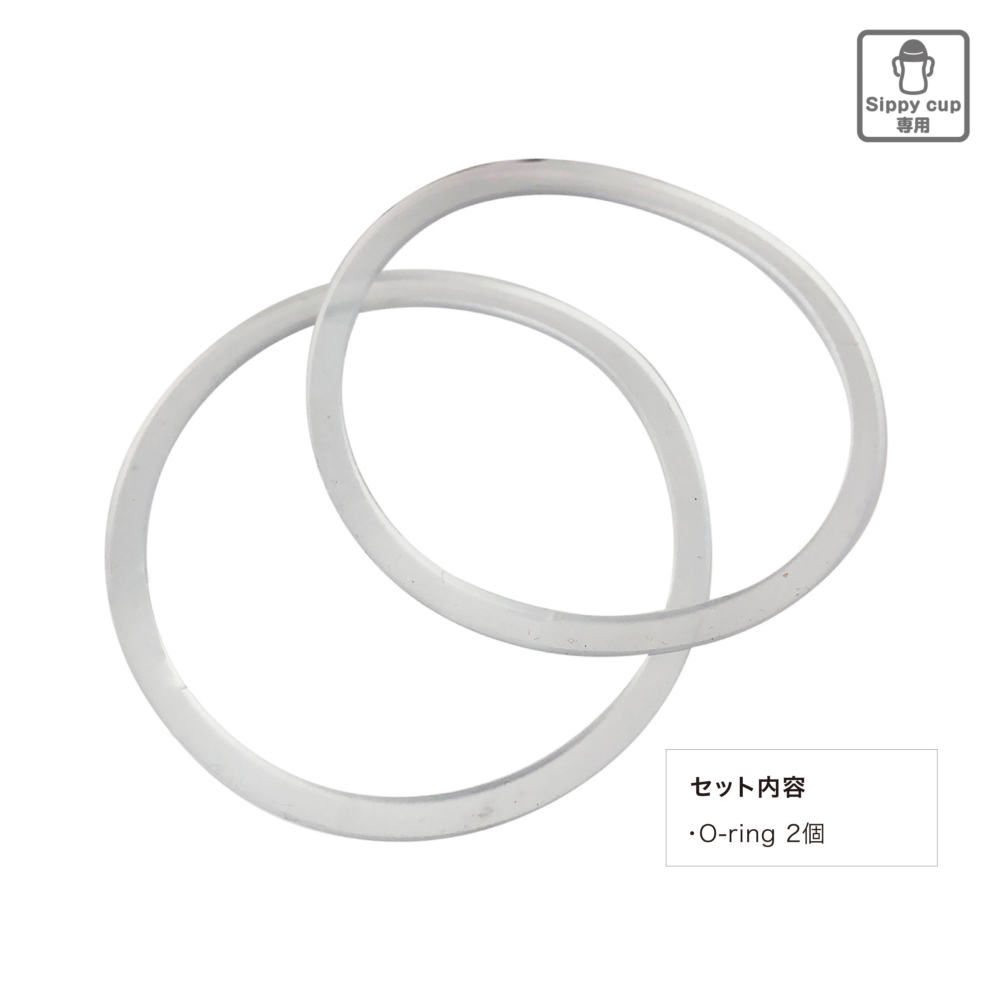 [b.box] Sippycup replacement 2pk o-rings シッピーカップ 専用スペアリング 2個セット画像