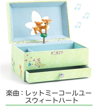 お誕生日プレゼント・クリスマスプレゼントにクラシカルアイテムフランスおもちゃブランド「DJECOジェコ」のミュージックボックス・オルゴール（ウッドフォーン）の画像