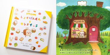 ベビー用・子供用知育玩具☆えほんトイっしょ「しょくぱんくんとサンドイッチ」絵本と布おもちゃがひとつになった知育玩具ご出産祝い・お誕生日プレゼントに！の画像