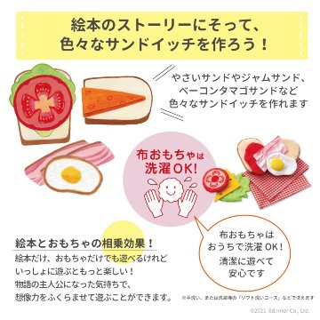 ベビー用・子供用知育玩具☆えほんトイっしょ「しょくぱんくんとサンドイッチ」絵本と布おもちゃがひとつになった知育玩具ご出産祝い・お誕生日プレゼントに！の画像