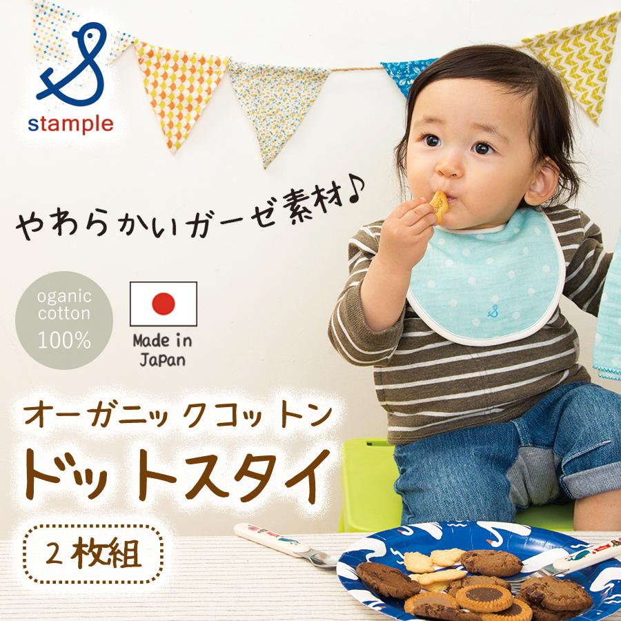 安心の日本製ご出産祝いにもおすすめの100％オーガニックコットンベビー用スタイ☆赤ちゃんよだれかけ「スタンプル」2色画像